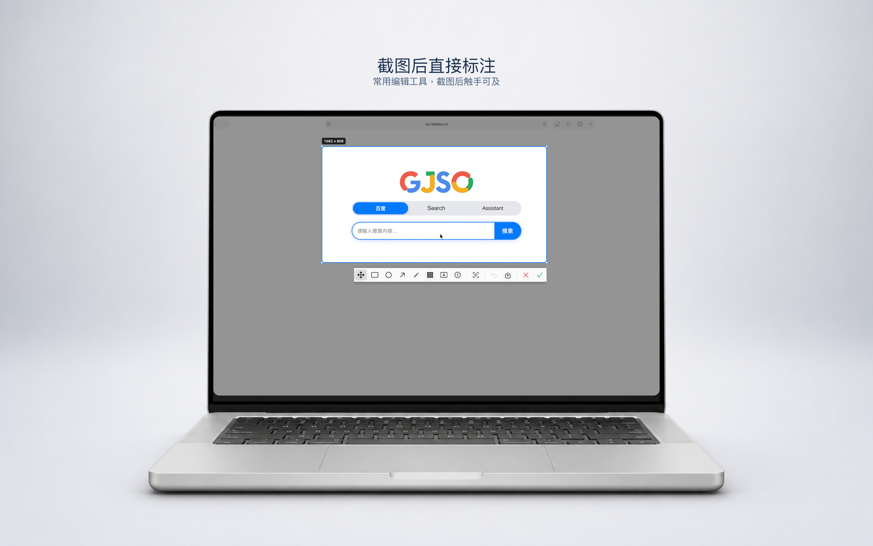 维维截图在 macOS 桌面上的区域标注界面，展示选区和浮动工具栏