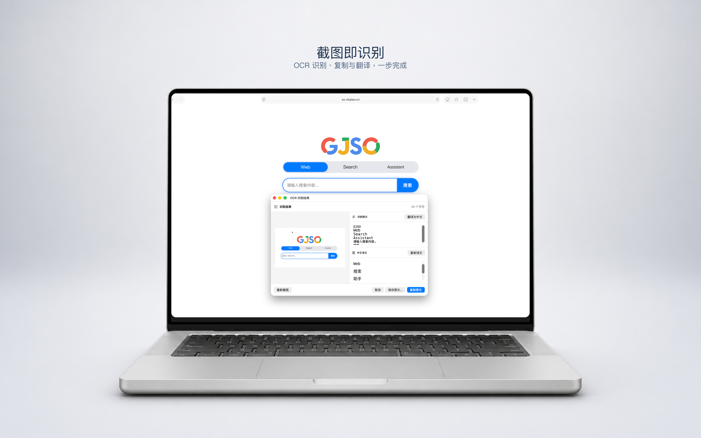 维维截图的 OCR 识别结果界面，展示文字识别、编辑、复制与翻译功能
